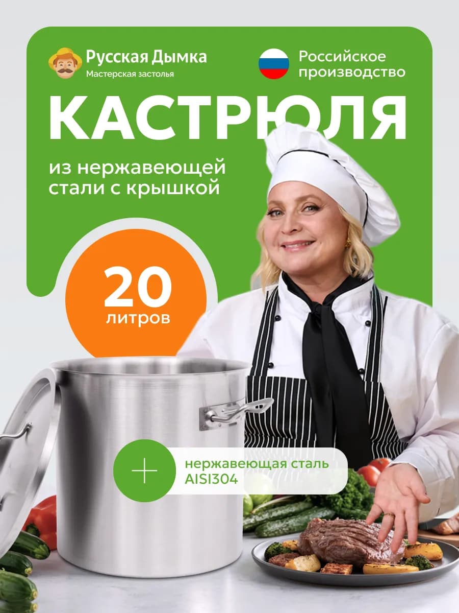 Кастрюля 20 литров из нержавеющей стали с ручками и крышкой