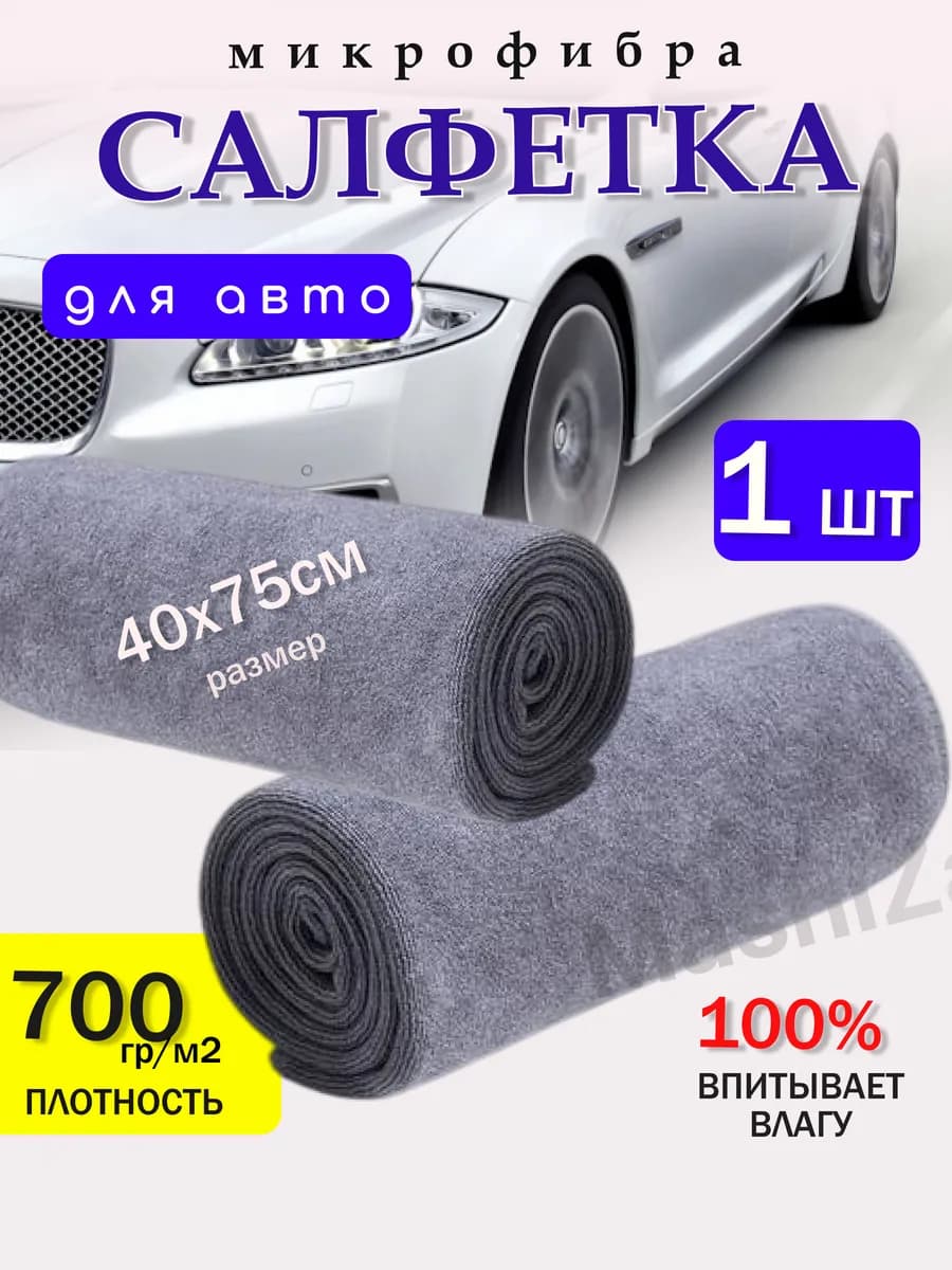 Тряпка для машины без разводов