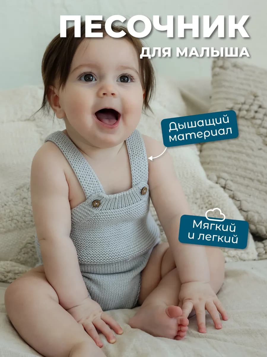 Вязаный песочник для новорожденных малышей на выписку