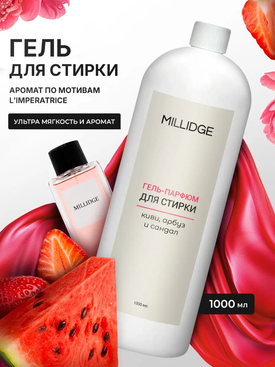 Гель для стирки парфюмированный