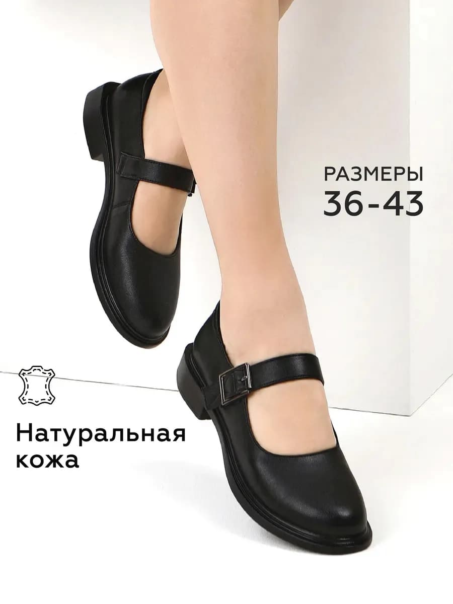 Туфли Мери Джейн низкий каблук натуральная кожа