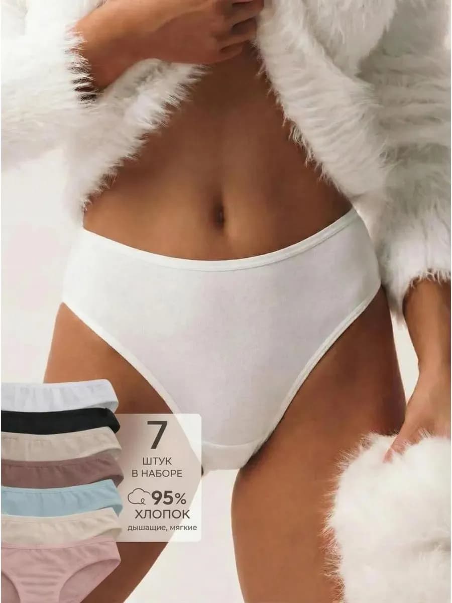 Трусы комплект слипов из хлопка набор 7 штук