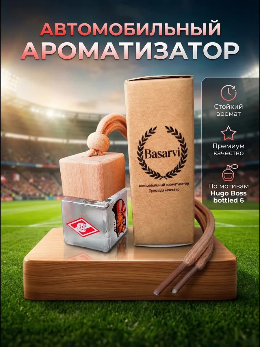 Ароматизатор в автомобиль Спартак Москва 8 мл