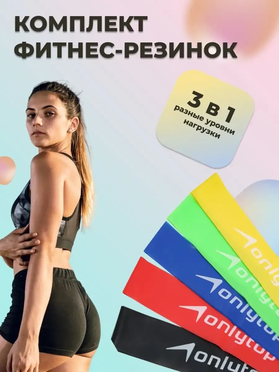Фитнес резинки