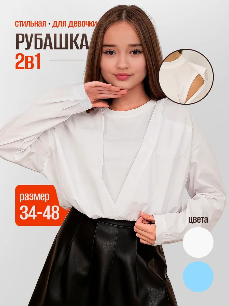 Рубашка блузка школьная укороченная двойная с майкой