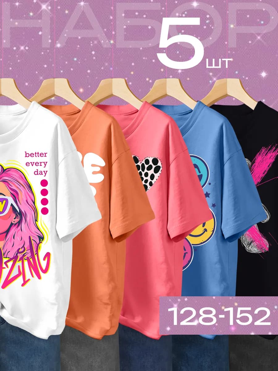 Набор футболок для подростка 5 шт