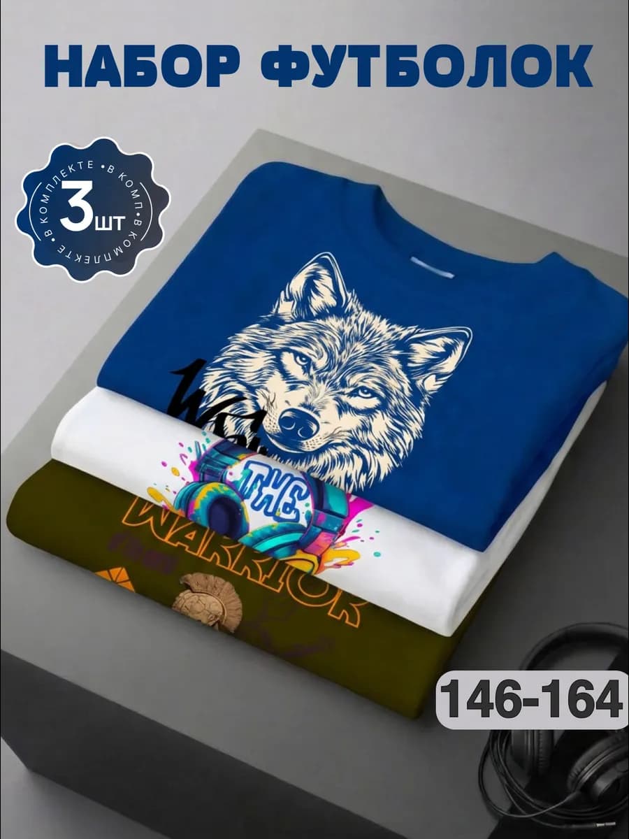 Футболка для мальчика, набор 3 шт