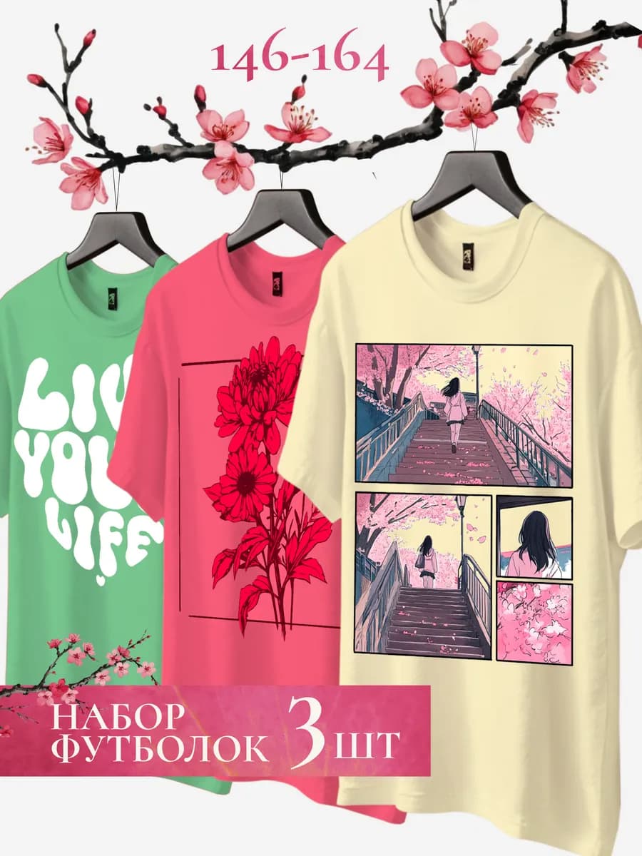 Набор футболок для девочек 3 шт