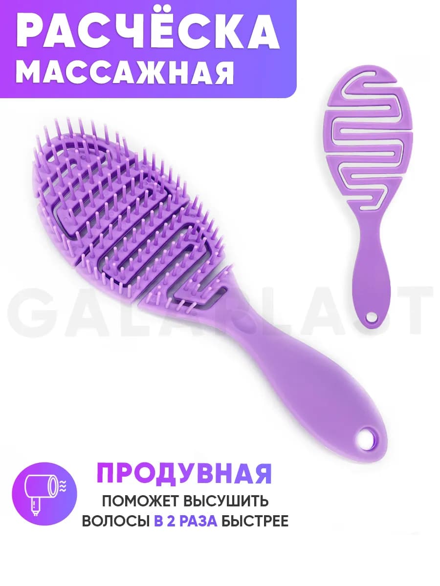 Расческа массажная для волос продувная