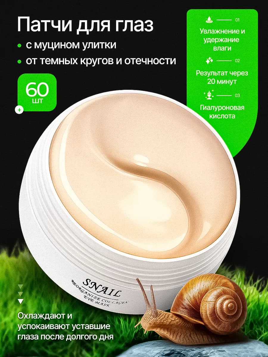 Патчи для глаз от отеков и темных кругов