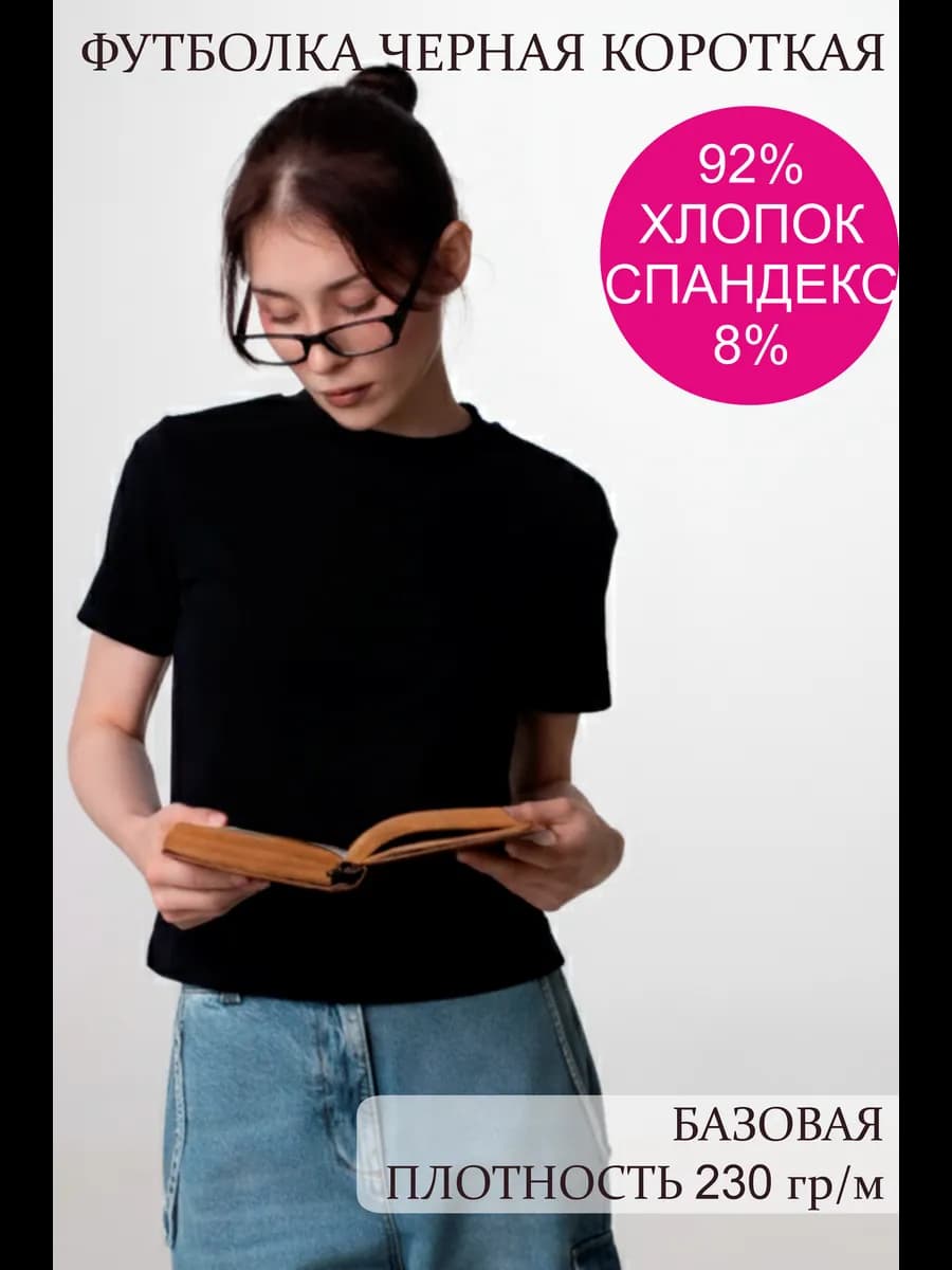 Футболка Женская Черная Короткая Базовая Плотная из Хлопка