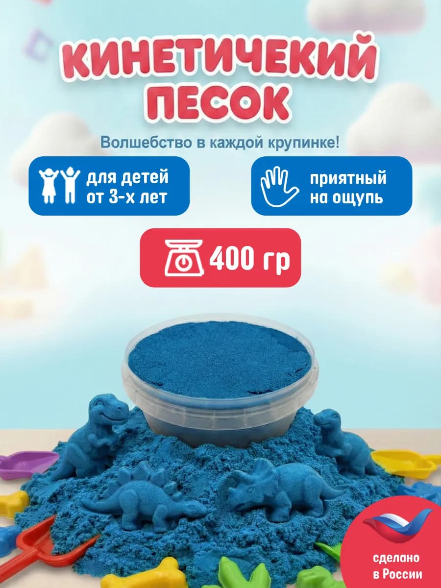 Кинетический песок ведро 400 г Синий