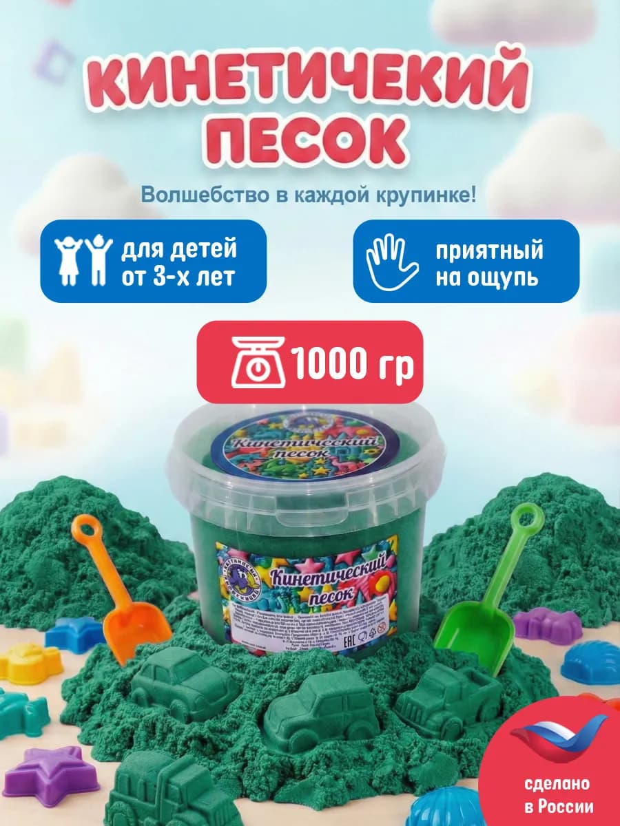 Кинетический песок ведро 1кг зеленый
