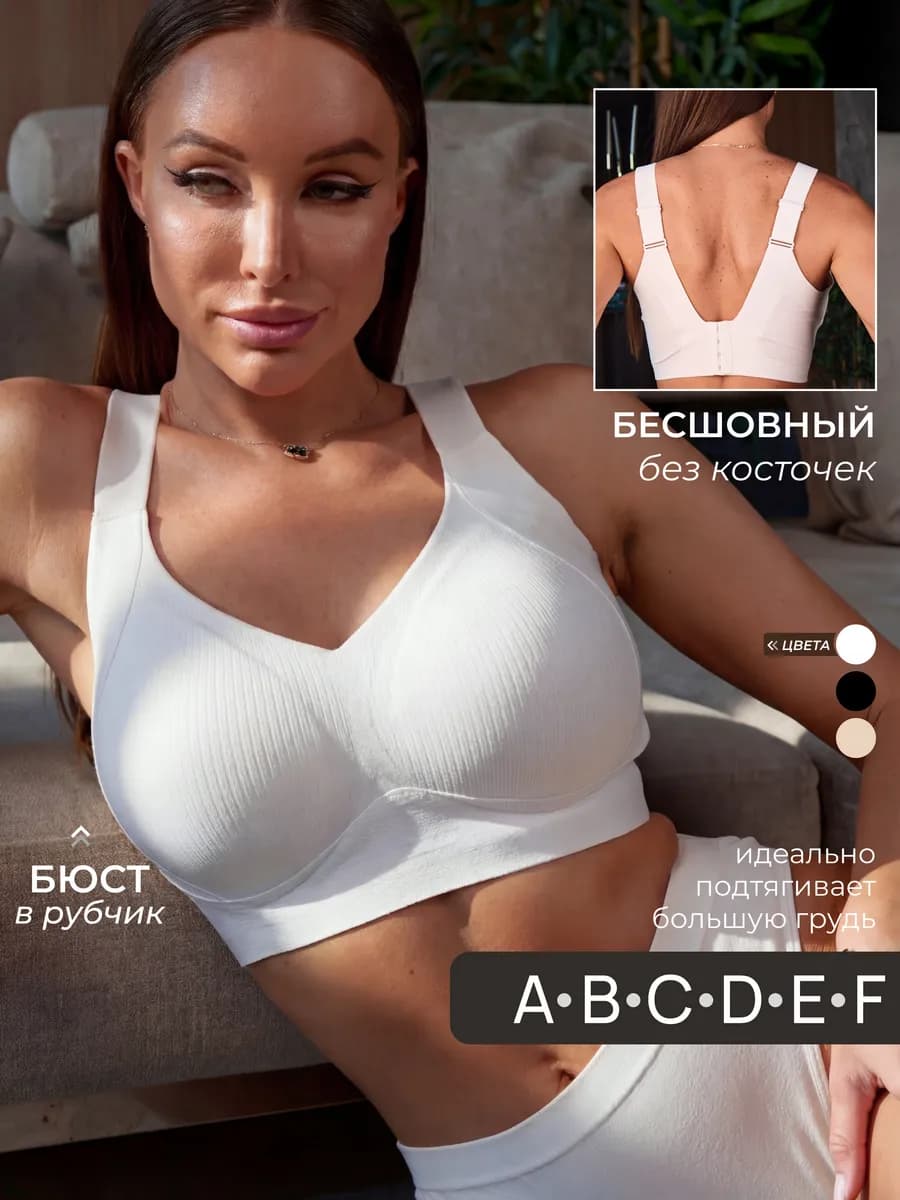 Бюстгальтер без косточек бесшовный большие размеры в рубчик