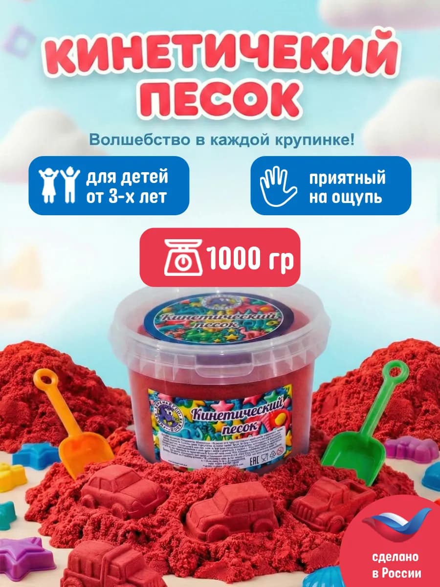 Кинетический песок ведро 1кг Красный