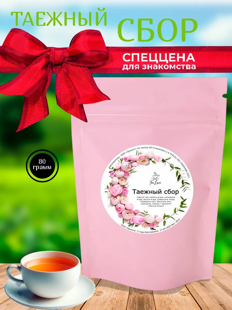 Чай Таежный сбор черный листовой