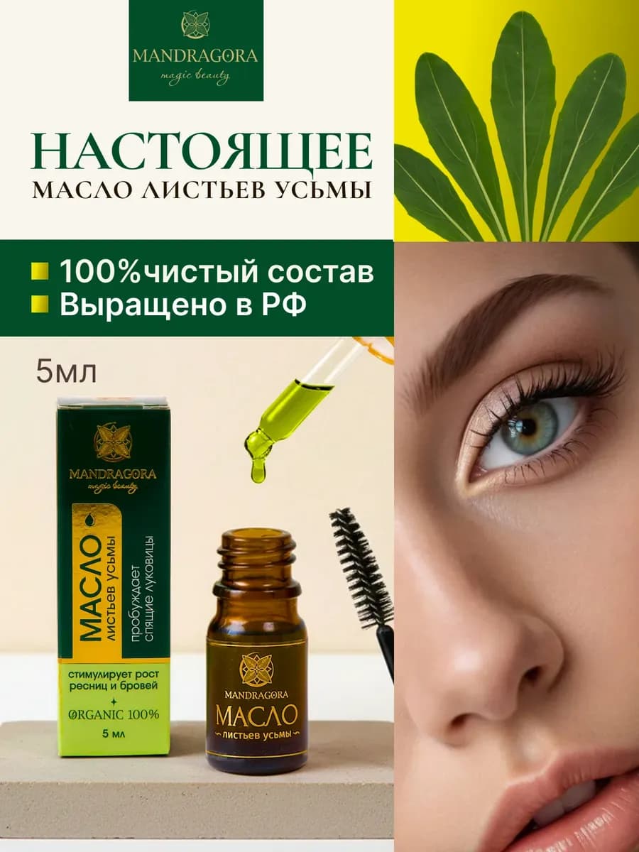 Масло усьмы средство для роста ресниц и бровей натуральное