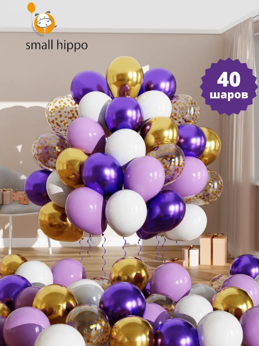 Фиолетовые Шары воздушные Фотозона набор шаров 40 штук