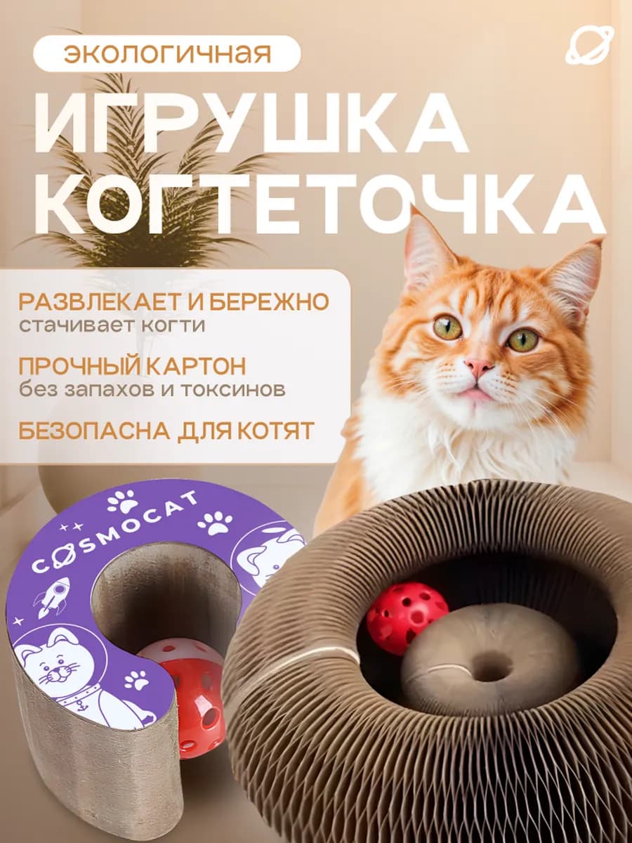 Игрушка когтеточка для кошек