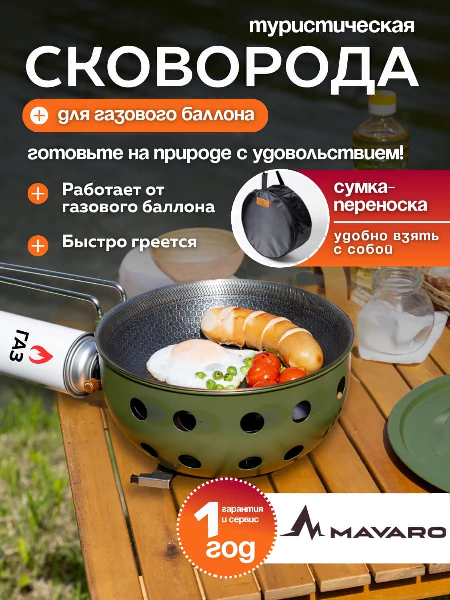 Сковорода плита газовая туристическая для пикника MAVARO