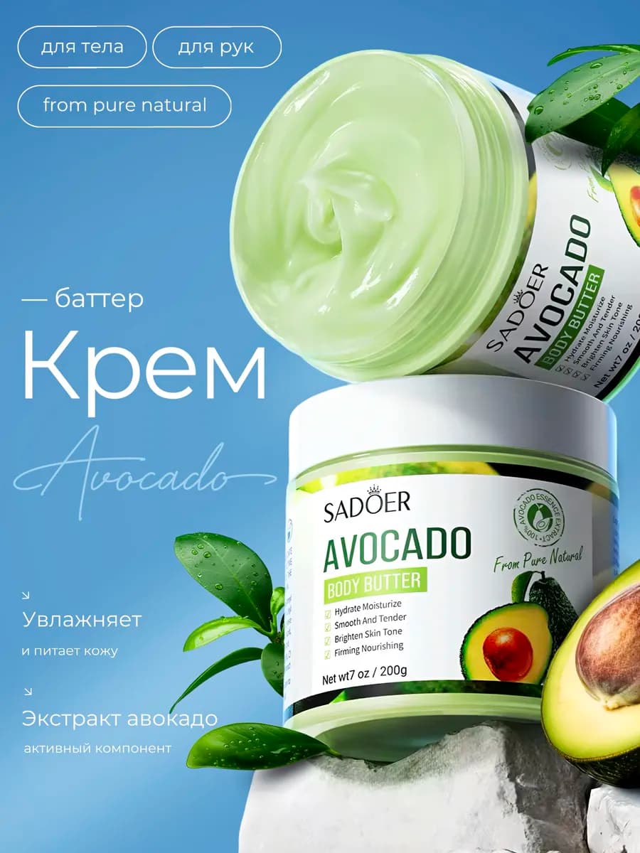 Крем баттер для тела увлажняющий 200 гр - фото 1