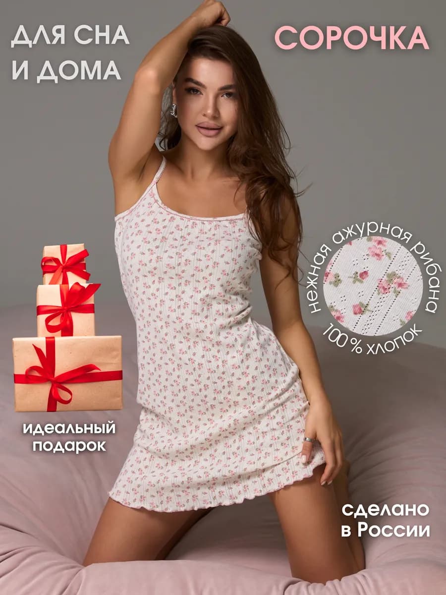 Ночная сорочка из хлопка короткая на бретельках