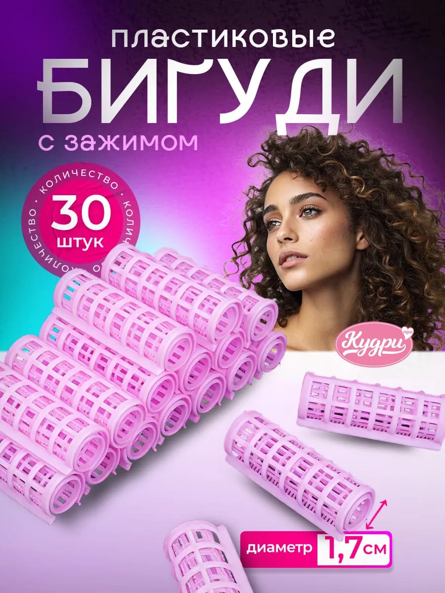 Бигуди для объема и локонов с решеткой