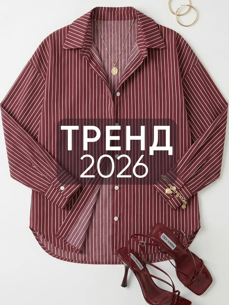 Рубашка в полоску оверсайз как из PINTEREST