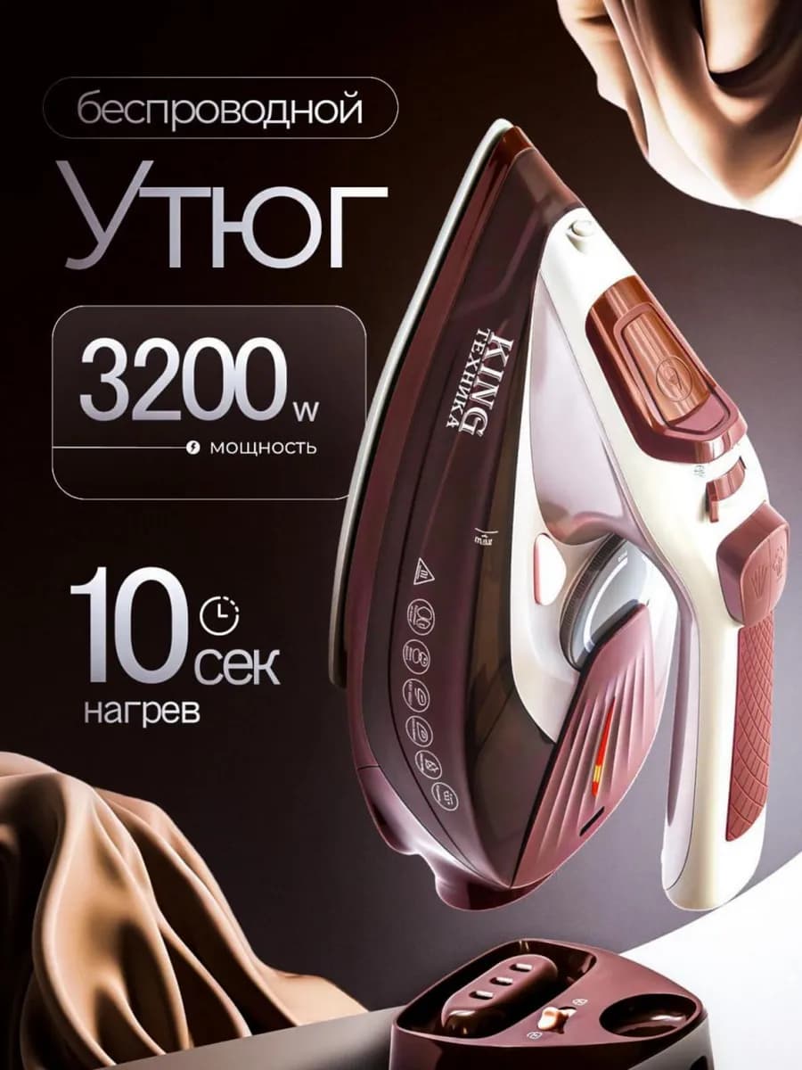 Утюг отпариватель с антипригарным покрытием мощный 3200 Вт