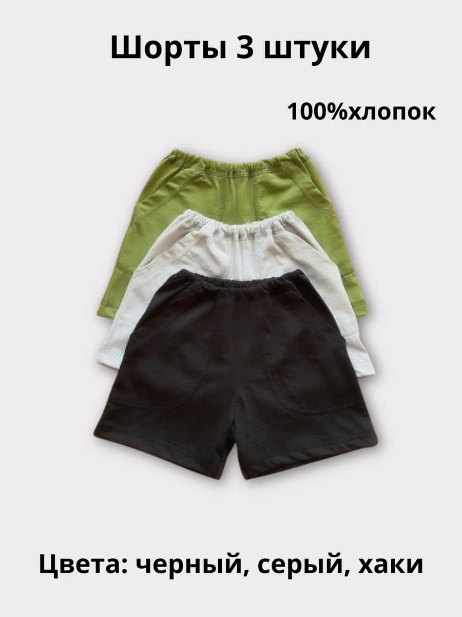 Шорты детские