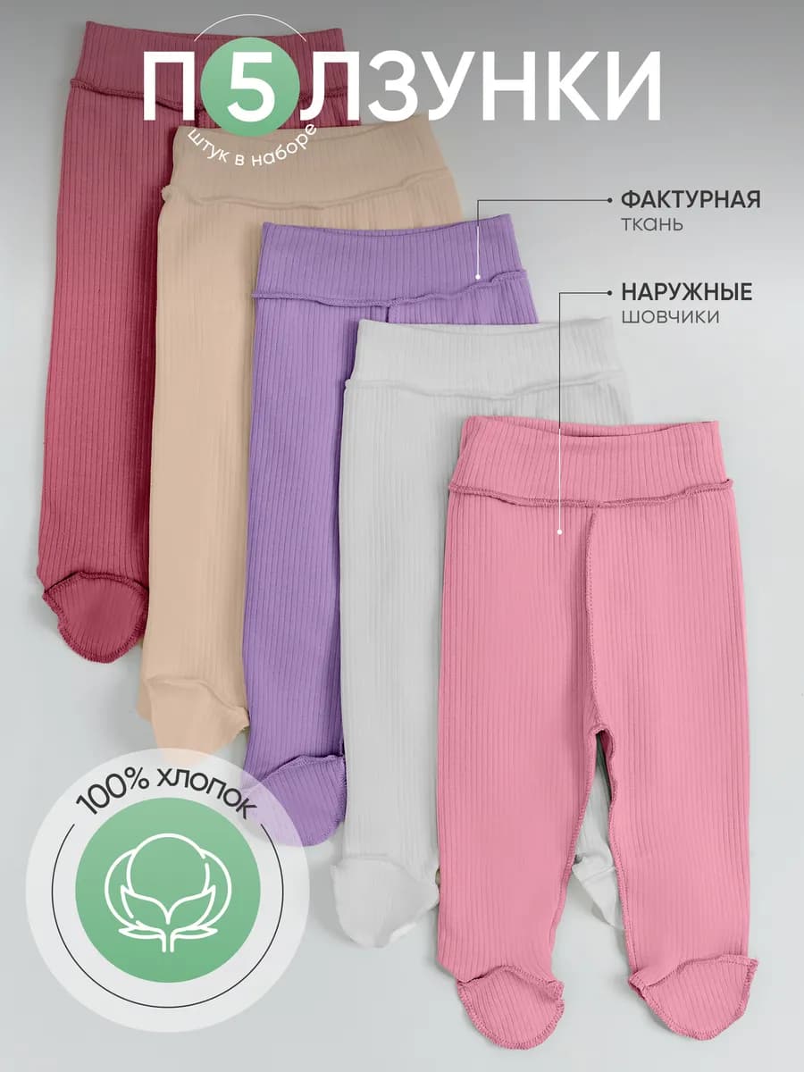 Ползунки для новорожденных - фото 1