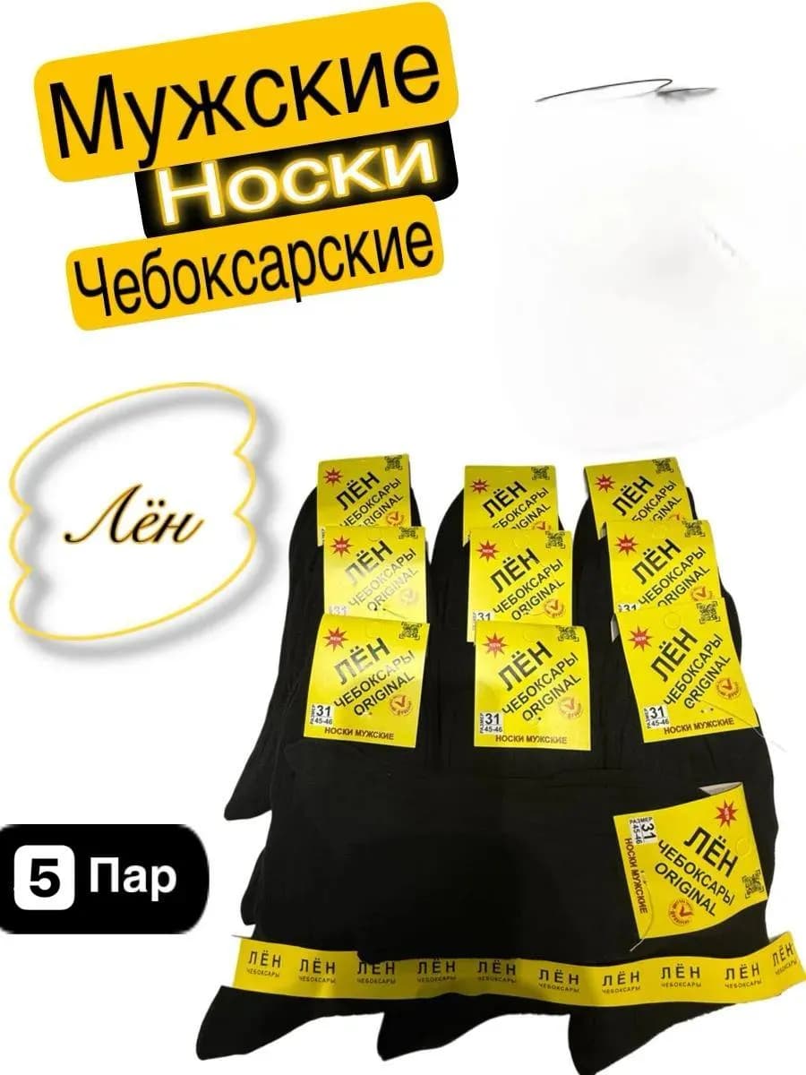 Носки классические высокие мужские набор 5 пар