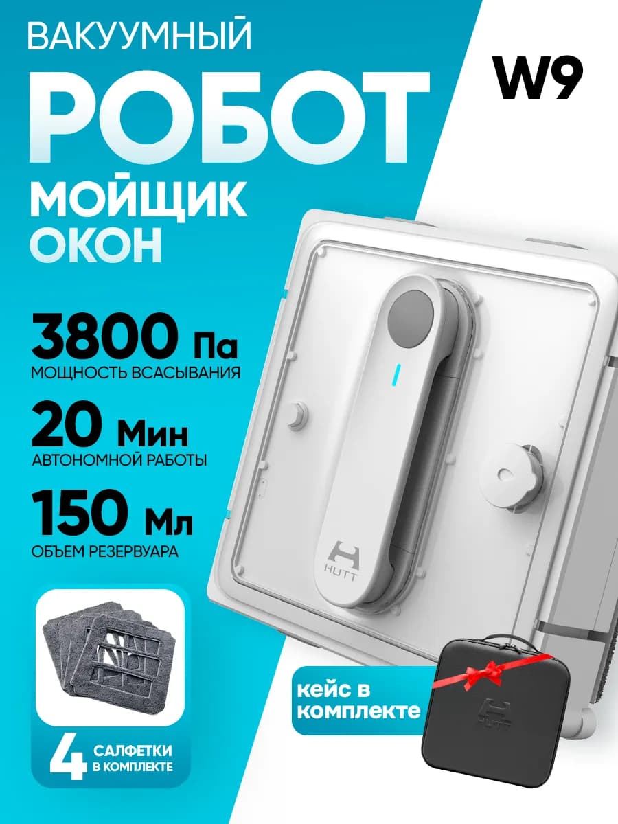 Робот мойщик окон с распылителем, W9 White