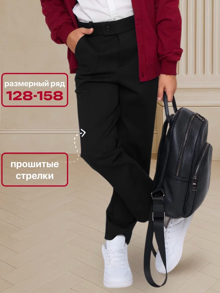 Брюки школьные трикотажные на молнии с пуговицей