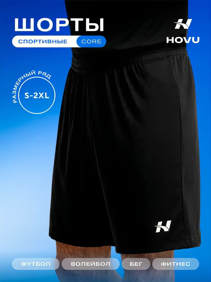 Шорты спортивные CORE