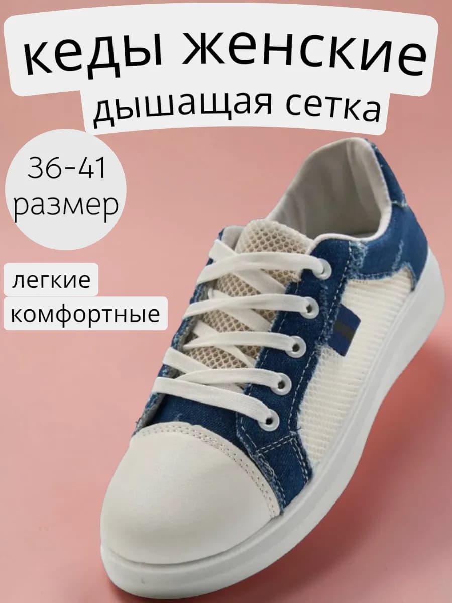 Кеды детские школьные сменная обувь