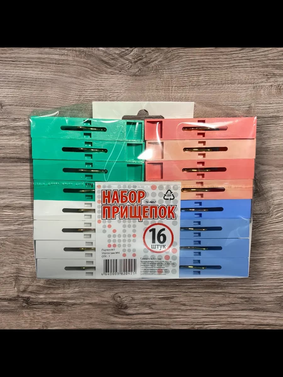 Прищепки хозяйственные набор 16 штук