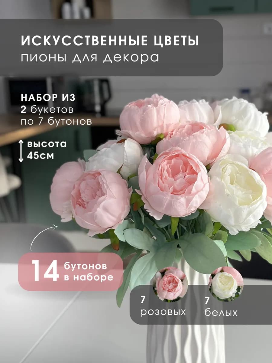 Искусственные цветы пионы для декора