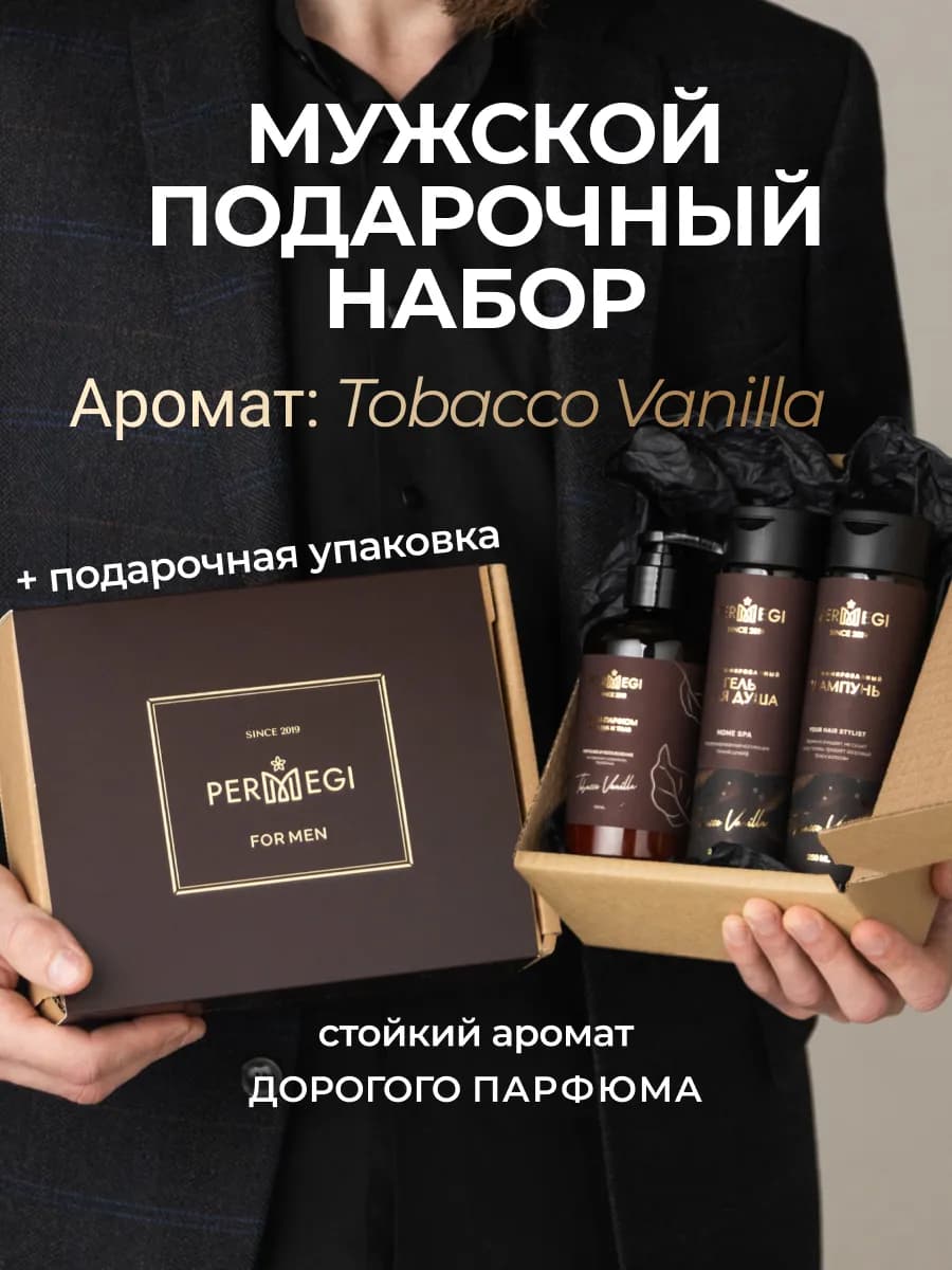 Подарочный набор косметики мужчине для душа