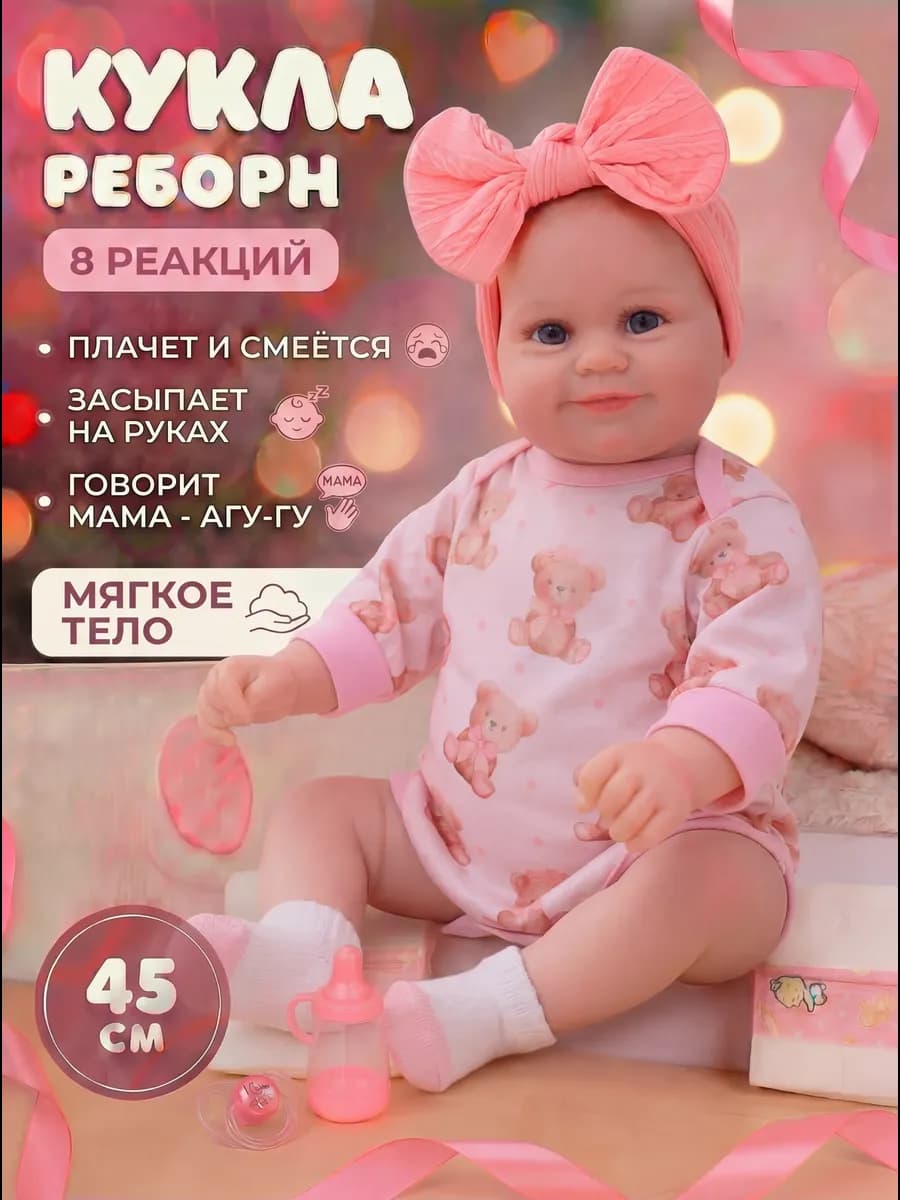 Кукла Пупс Реборн мягкая 45 см плачет и сме