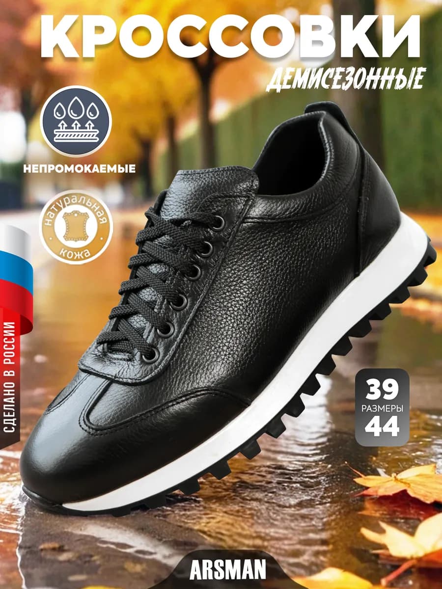 Кроссовки демисезонные натуральная кожа