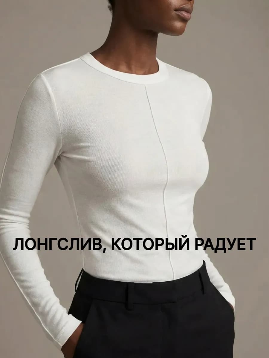 Лонгслив с длинным рукавом из полупрозрачной ткани