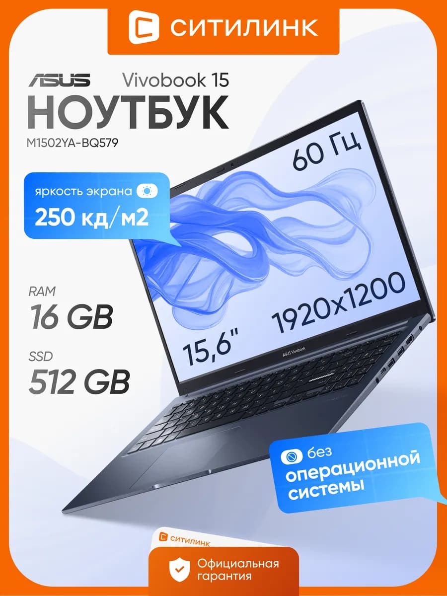 Ноутбук для работы и учебы Vivobook 15,6'' IPS R7 16ГБ 512ГБ
