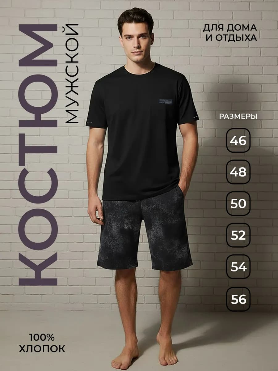 Костюм с шортами и футболкой