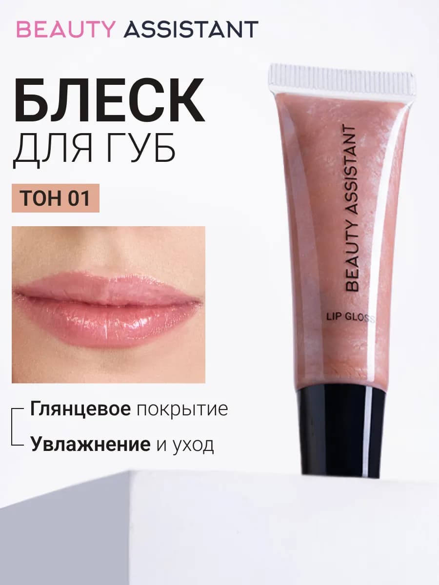 Блеск бальзам для губ оттенок 01