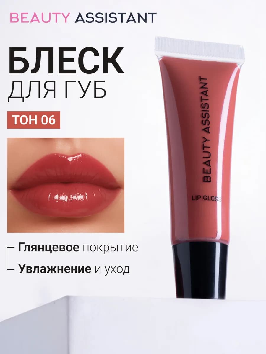 Блеск бальзам для губ оттенок 06