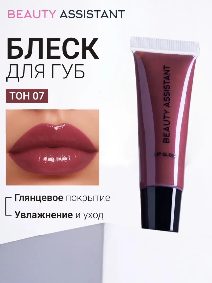 Блеск бальзам для губ оттенок 07