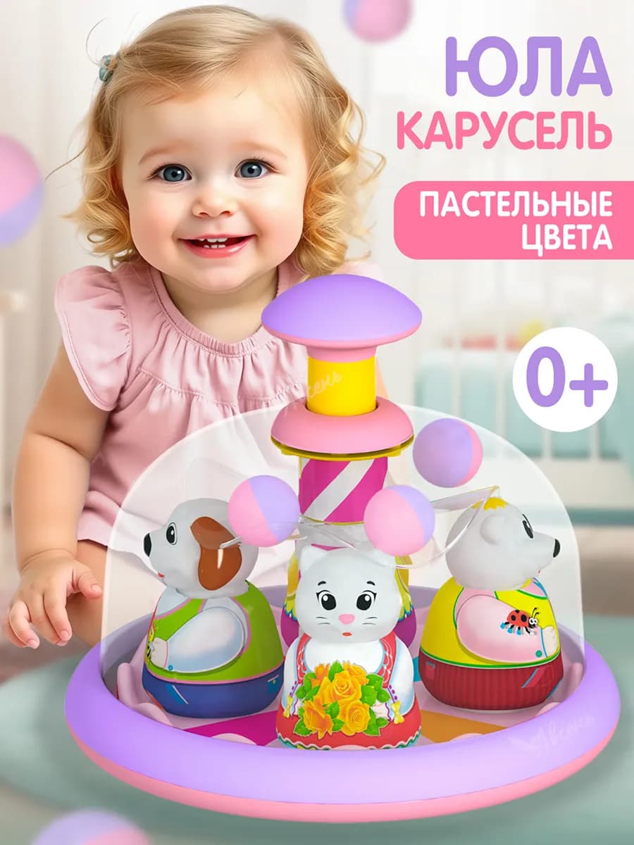 Юла карусель для малышей
