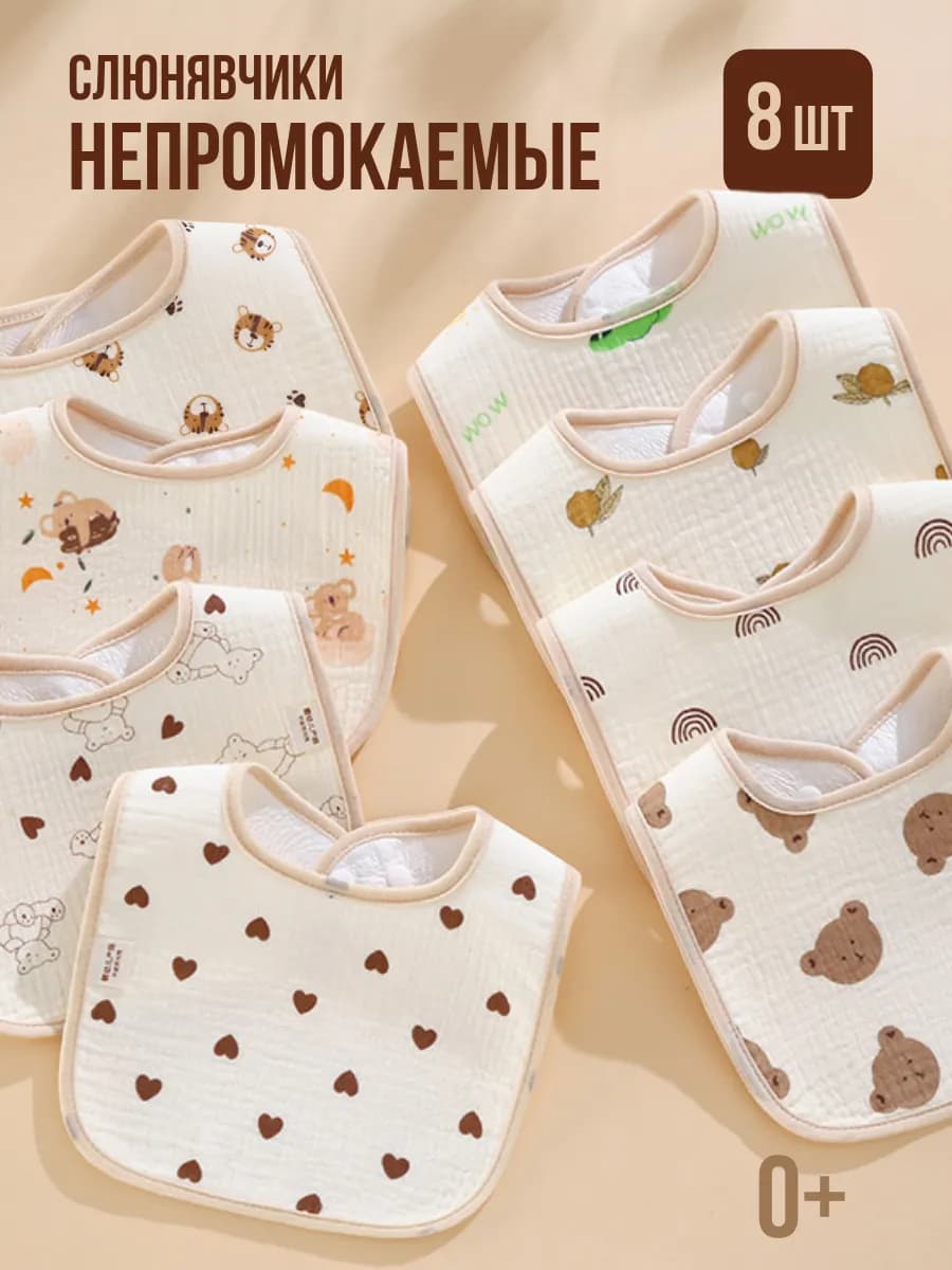 Слюнявчики для новорожденных для кормления непромокаемые