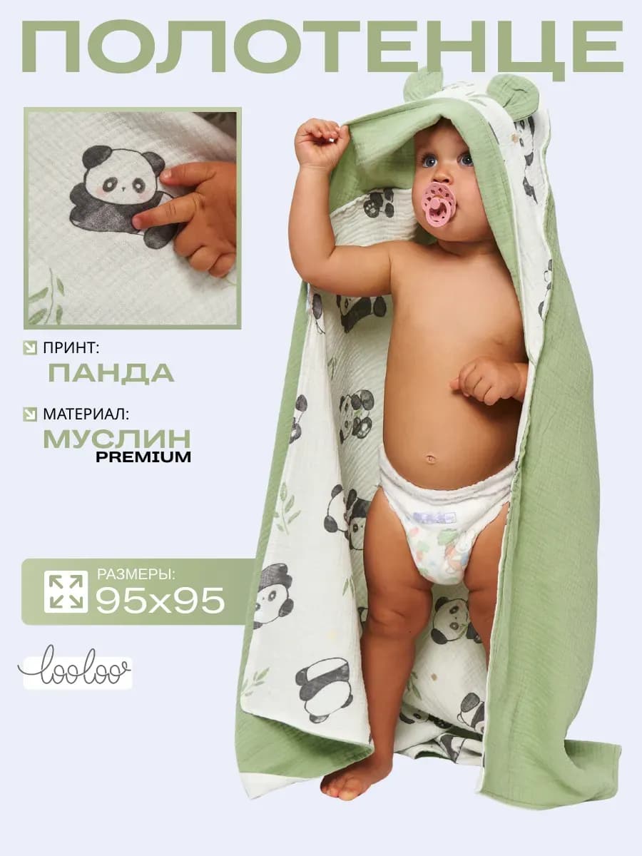 Полотенце для новорожденного муслиновое